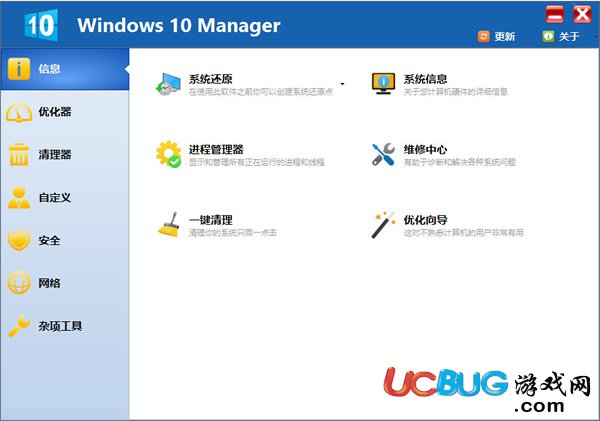 Windows 10 Manager下载