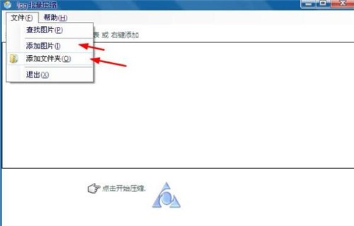 图片缩小工具使用教程