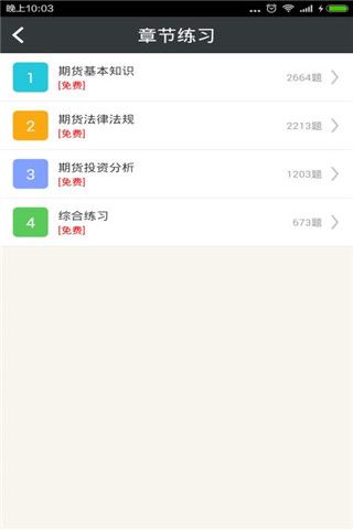 期货从业资格总题库安卓版
