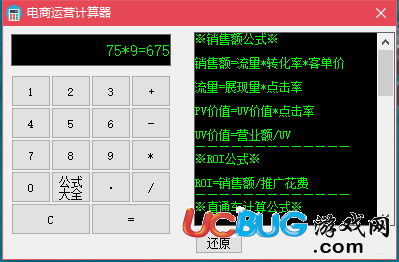 电商运营计算器下载