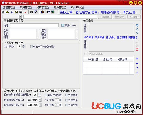 次世代验证码识别系统破解版下载