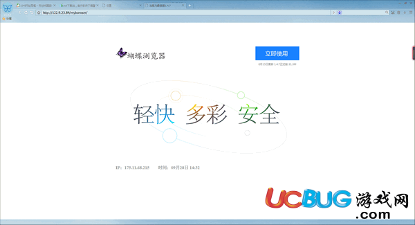蝴蝶浏览器官方下载