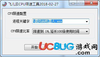 飞儿云CPU限速工具下载