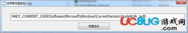 注册表快速定位工具下载