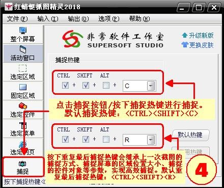 红蜻蜓截图软件安装使用方法