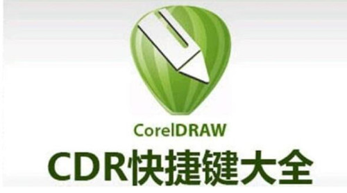 cdr破解版小技巧教程