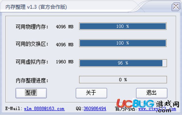 电脑内存整理软件下载