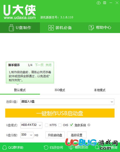 U大侠U盘启动盘制作工具下载