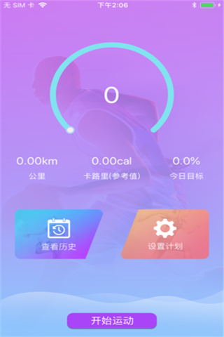 乐跑健身iOS版
