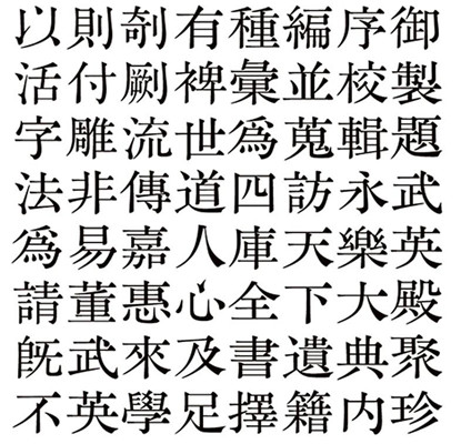 仿宋字体和宋体的区别