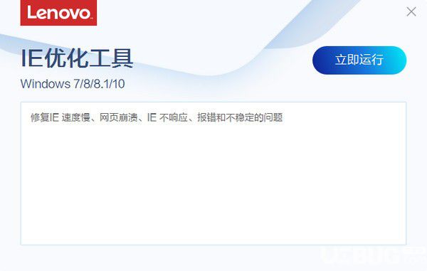 联想IE优化工具下载