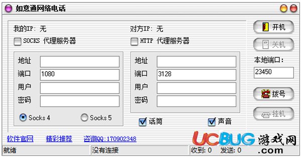 如意通网络电话下载