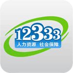 12333社保查询网iOS版