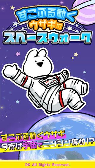 好动兔子爱太空漫步安卓版