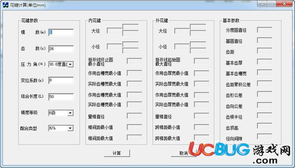 渐开线花键参数计算软件下载