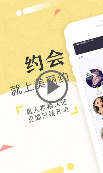 美丽约app破解版最新下载