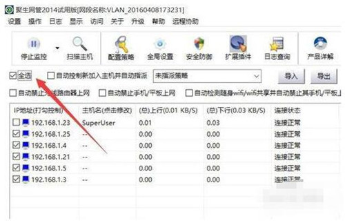 局域网限速后的解除方法