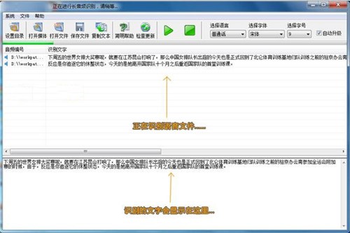 语音转化为文字软件使用教程