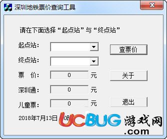 深圳地铁票价查询器下载
