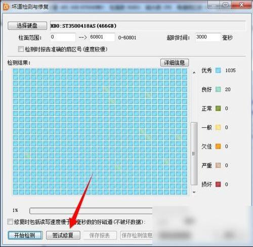 硬盘坏道检测修复技巧