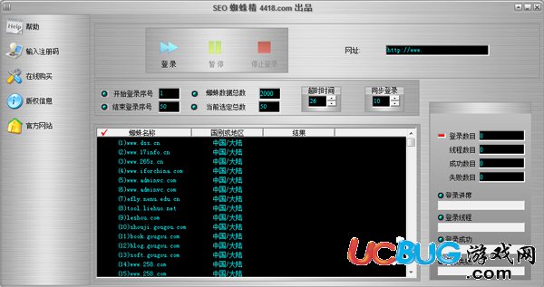 SEO蜘蛛精破解版下载