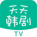 天天韩剧TV安卓版