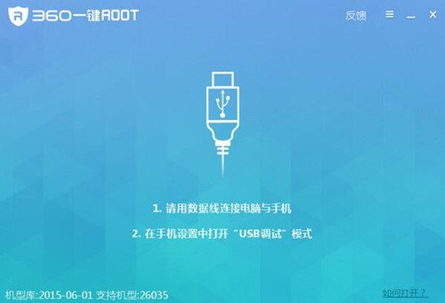 教你如何使用360一键root官方下载