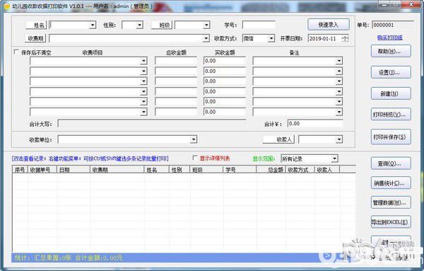 幼儿园收款收据打印软件