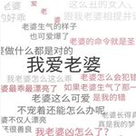 爱老婆文字壁纸制作安卓版