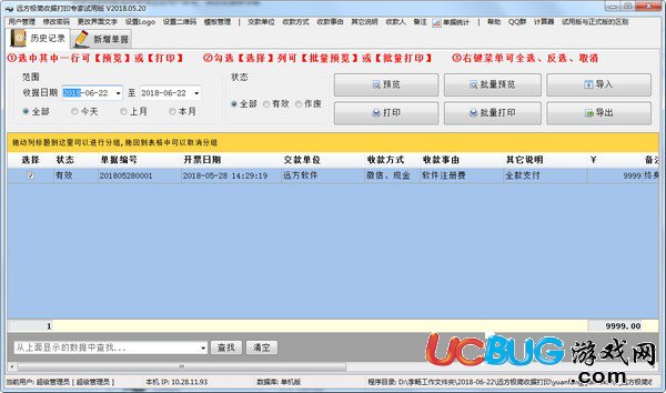 远方极简收据打印专家下载