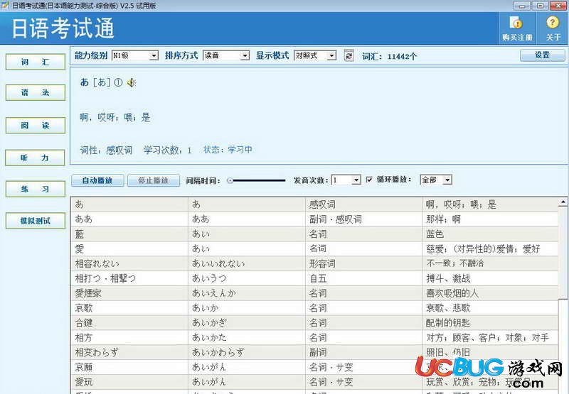 日语考试通破解版下载