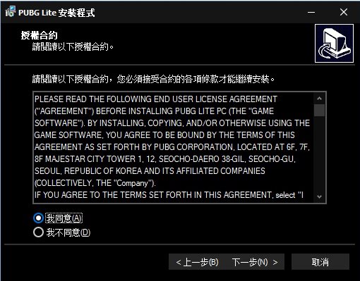 《PUBG LITE》版官网下载安装教程3