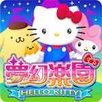 Hello Kitty梦幻乐园iOS版