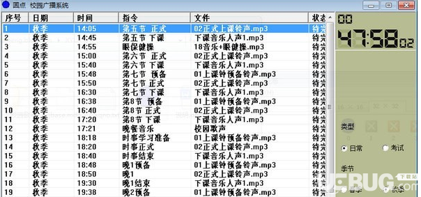 圆点校园广播系统下载