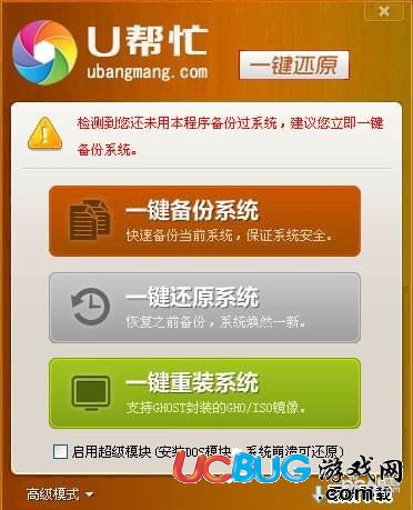 U帮忙一键还原软件下载