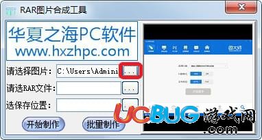RAR图片合成工具