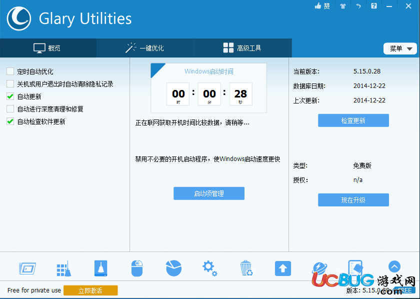 Glary Utilities Free下载