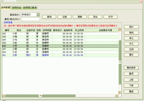 美萍洗浴管理软件