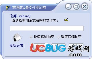 u盘文件夹加密软件下载