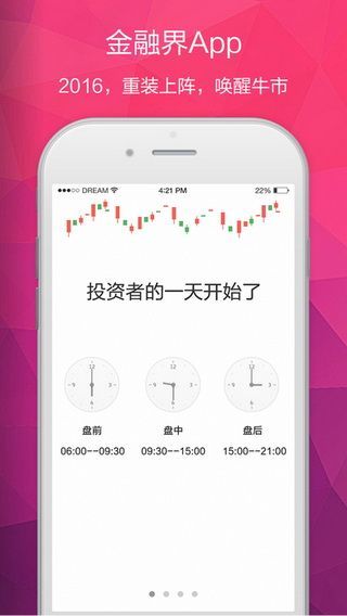 金融界iOS版下载