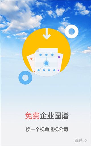 企业工商征信查询app最新版