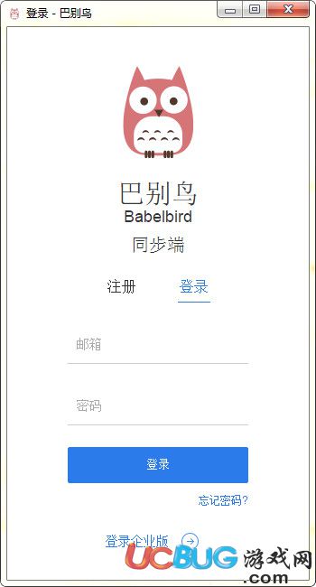 巴别鸟同步端下载