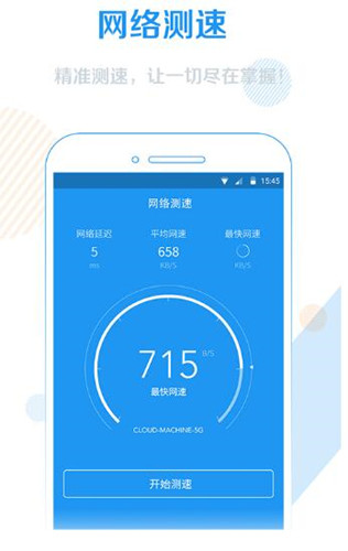 wifi信号增强器下载使用方法