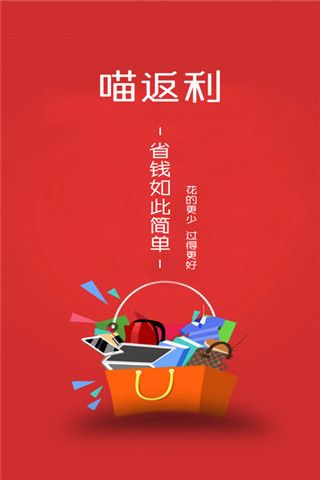 喵返利app下载