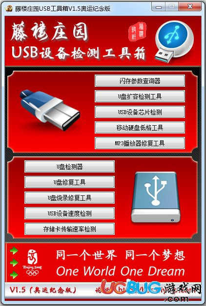 万能U盘修复工具下载