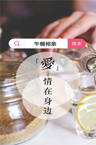 午餐相亲app下载