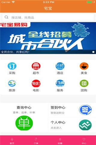 宅宝易购app下载