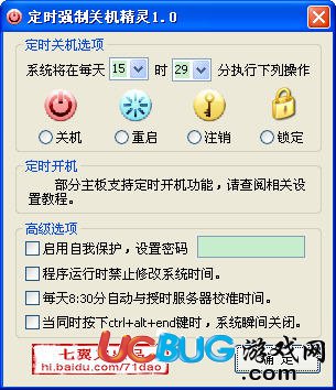 定时强制关机精灵下载