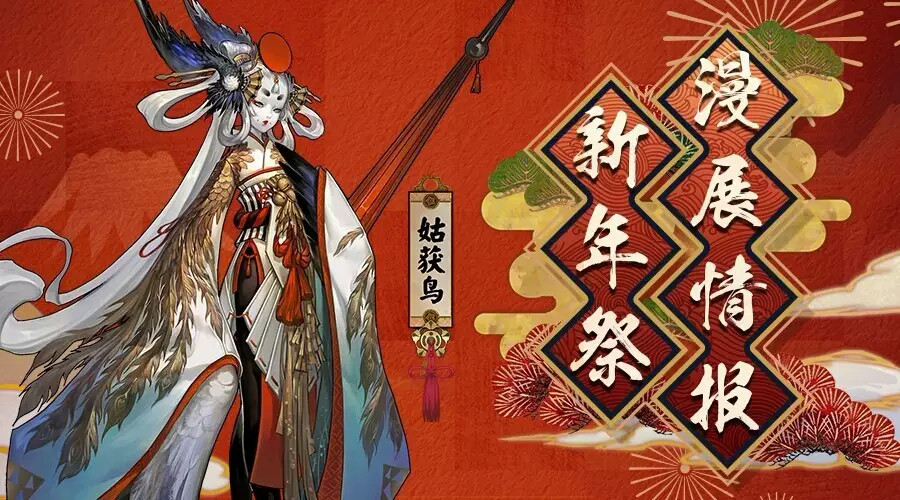 阴阳师姑获鸟的新皮肤从哪里获得 如何获得姑获鸟皮肤