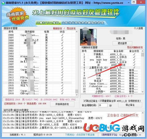 微商管家破解版下载